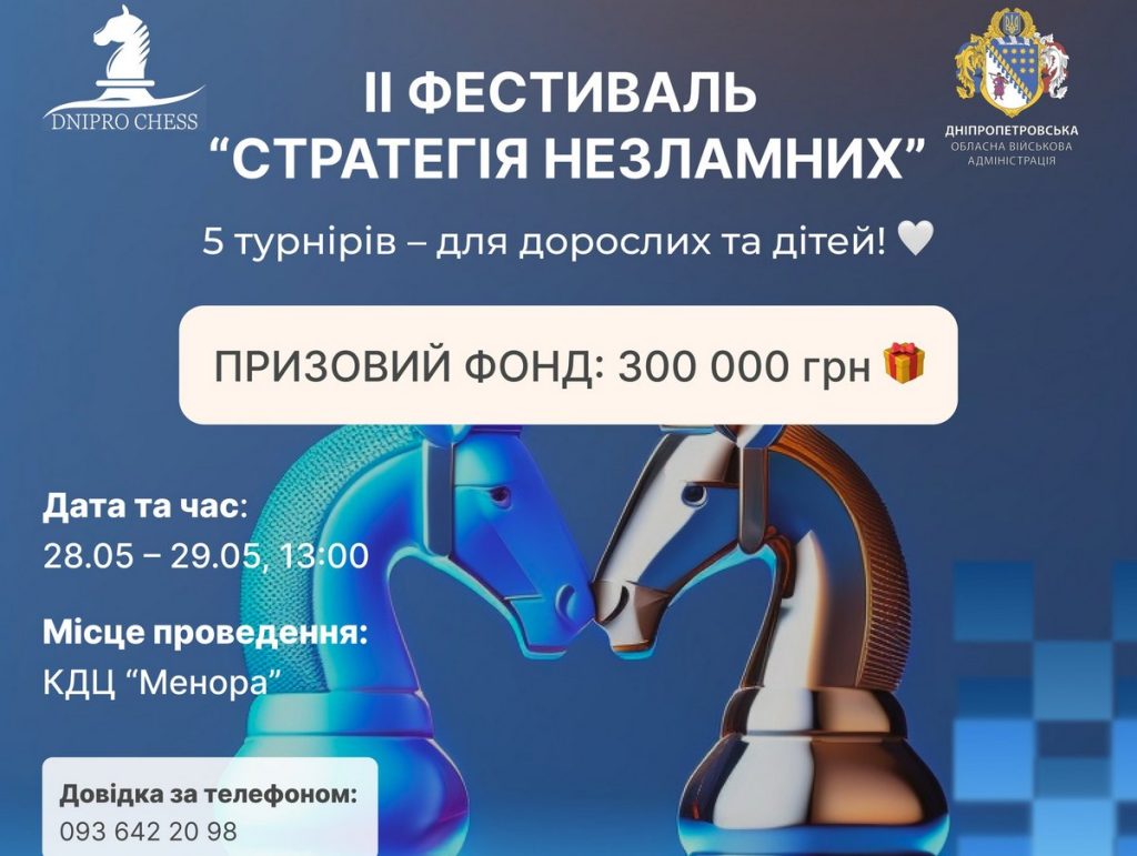 Призовий фонд 300 000 грн.: у Дніпрі пройде шаховий фестиваль "Стратегія незламних"