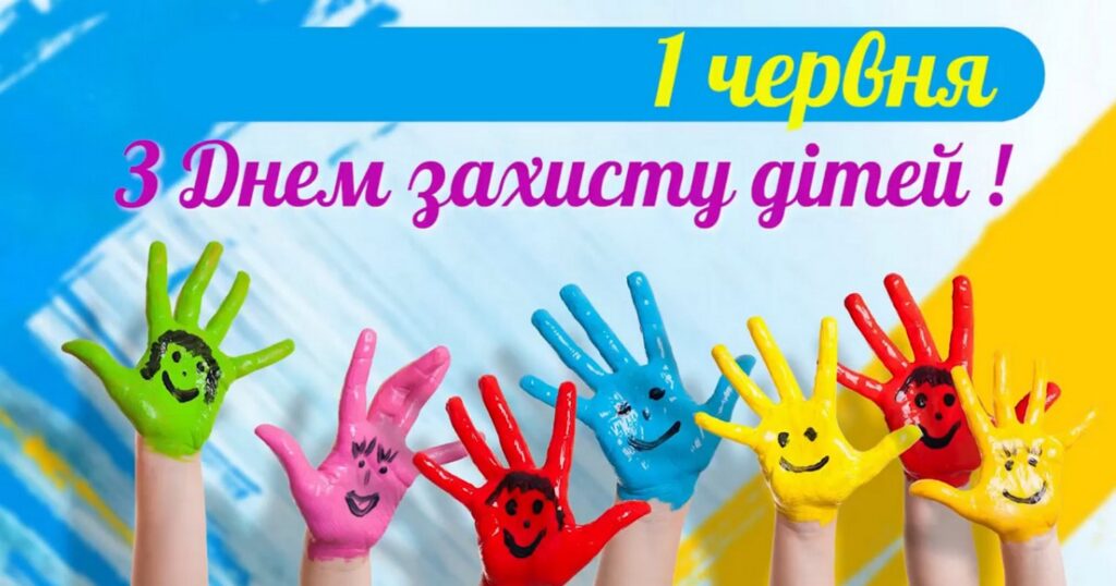 Кам’янчан запрошують до парків на День захисту дітей