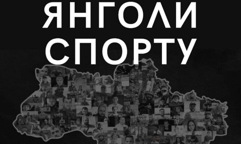 С начала полномасштабной войны Украина потеряла 300 спортсменов