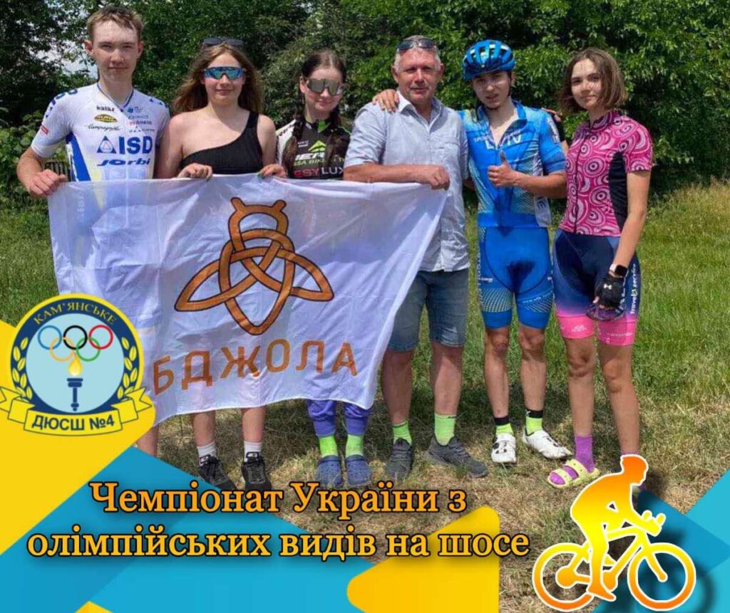 Велосипедисти Кам’янського – серед кращих на Чемпіонаті України