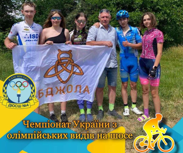 Велосипедисти Кам’янського – серед кращих на Чемпіонаті України