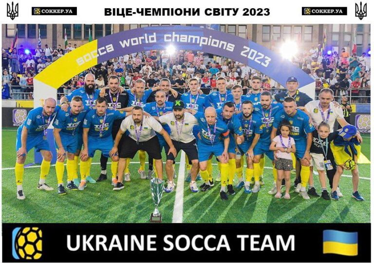 Збірна України – віце-чемпіон світу з соккеру
