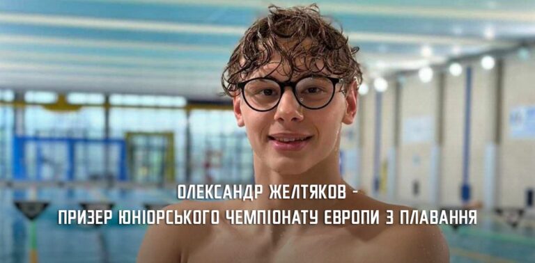 Дніпровський плавець здобув “срібло” чемпіонату Європи