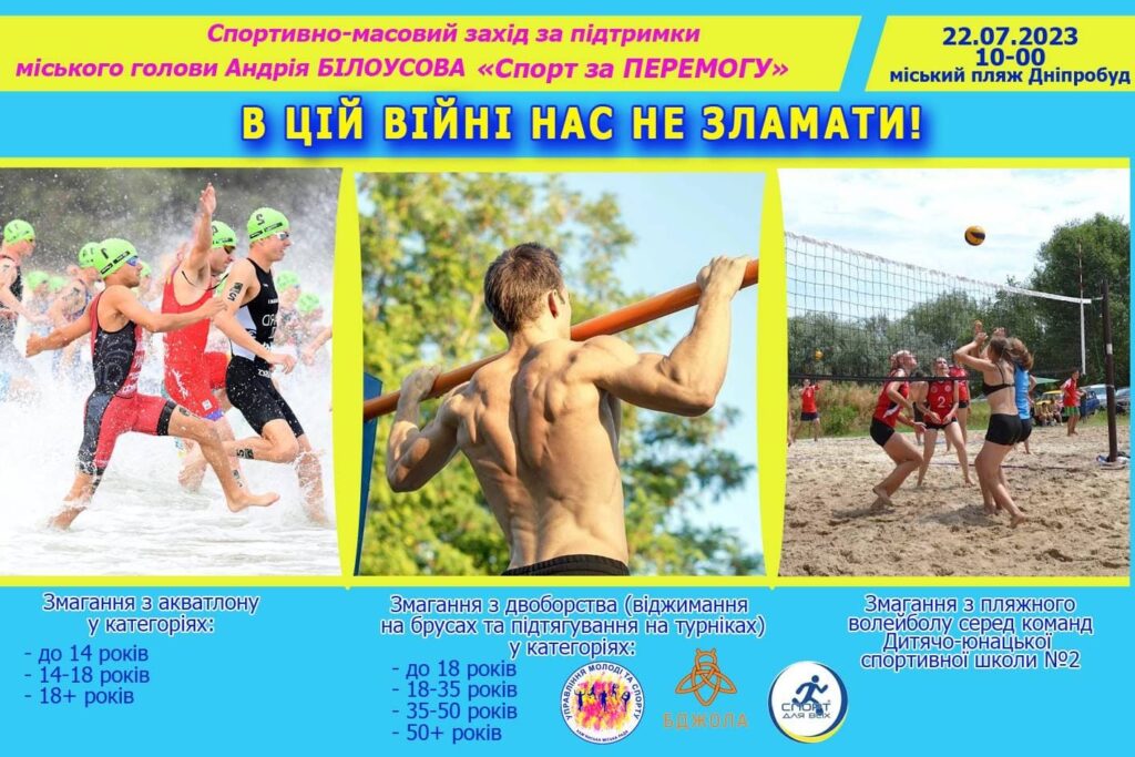 У Кам‘янському проведуть спортивно-масовий захід “Спорт за Перемогу”
