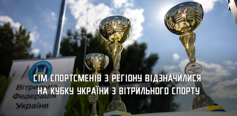 Спортсмены Днепропетровщины завоевали награды Кубка Украины по парусному спорту