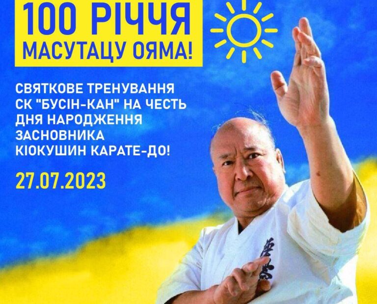 Кам’янські каратисти проведуть святкове тренування на честь видатного майстра