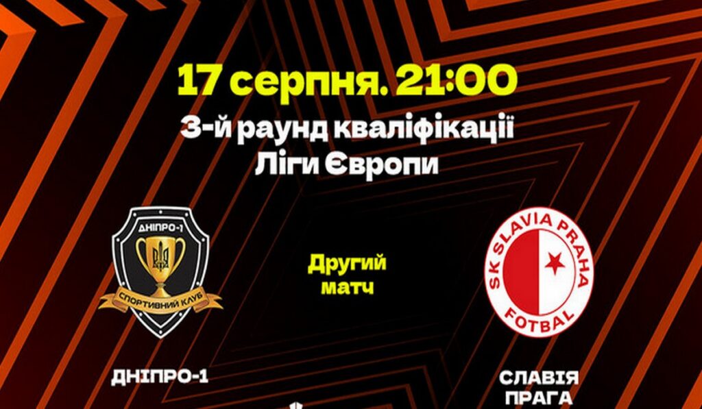 “Дніпро-1” не зміг переграти “Славію” у матчі-відповіді