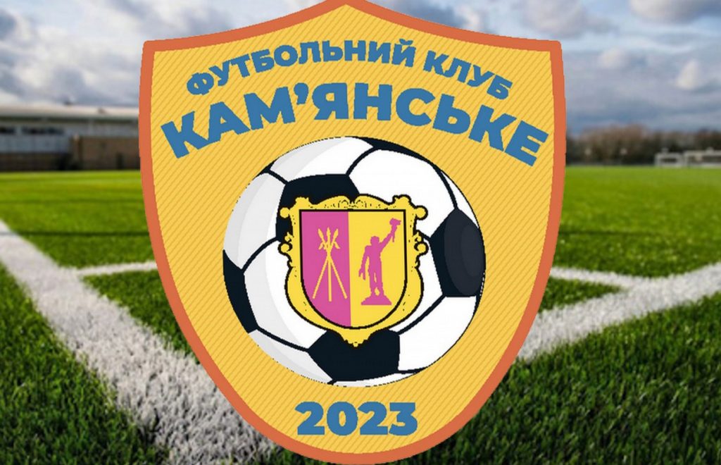 ФК “Кам’янське 2023” зіграє проти “Окко-2020”: дата матчу