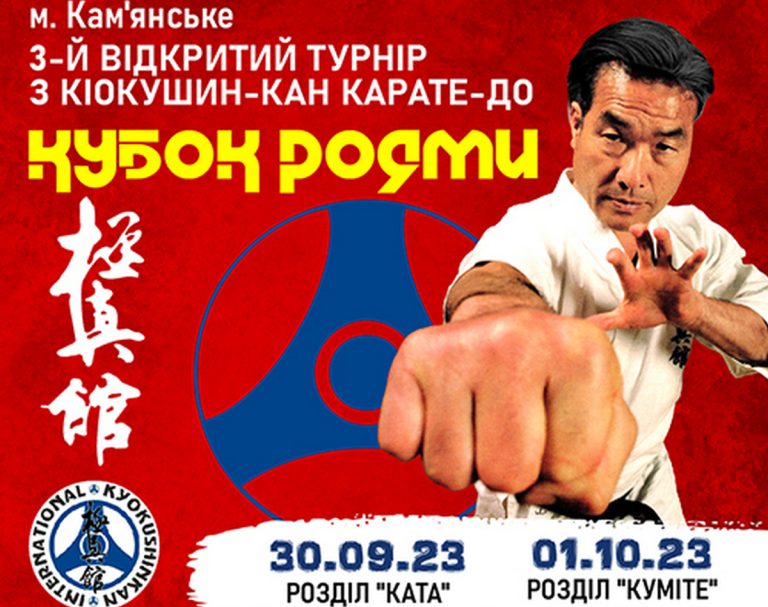 У Кам’янському розіграють “Кубок Роями”