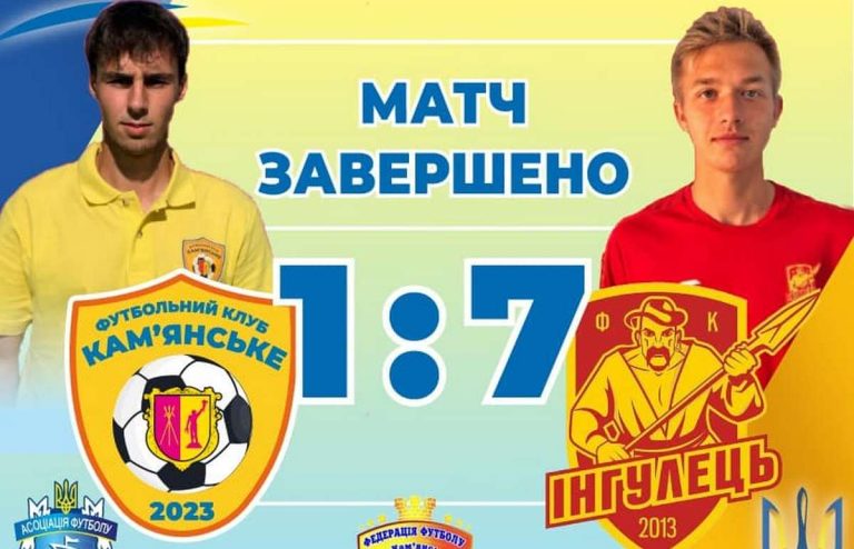 ФК «Каменское — 2023» проиграл «Ингульцу»