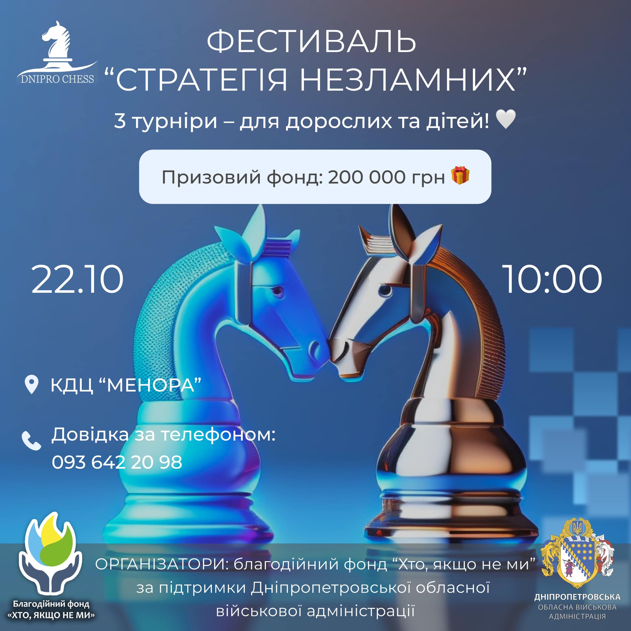 Призовой фонд – 200 000 грн: в Днепре пройдет шахматный фестиваль 1 шахи
