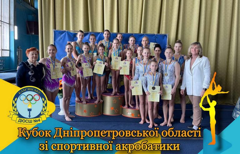 В Каменском прошел Кубок области по спортивной акробатике