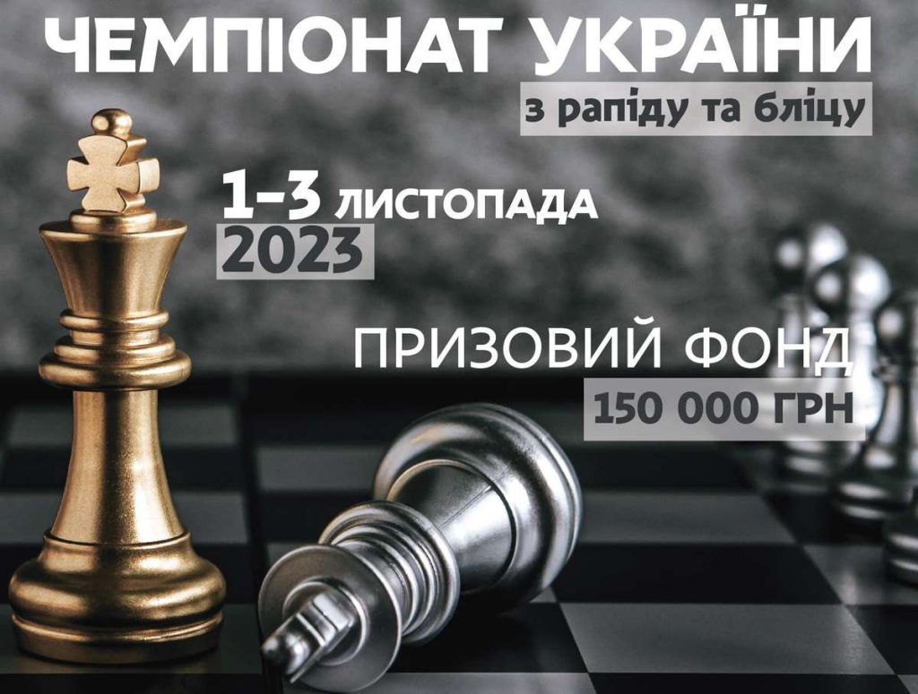 Дніпро прийматиме чемпіонат України з шахів
