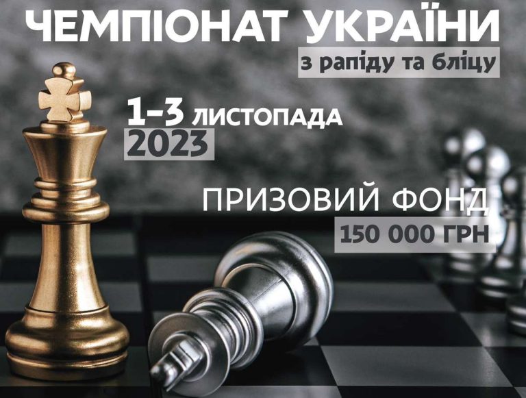 Дніпро прийматиме чемпіонат України з шахів