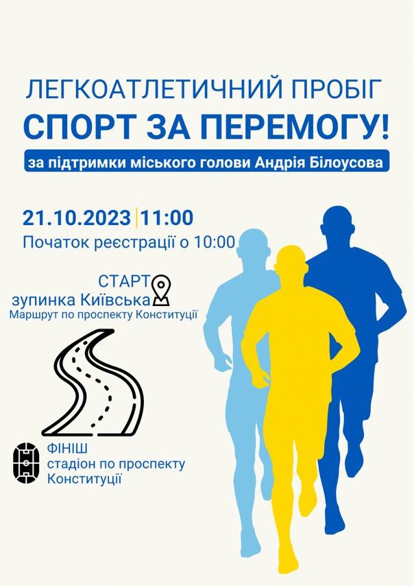 легкоатлетический пробег