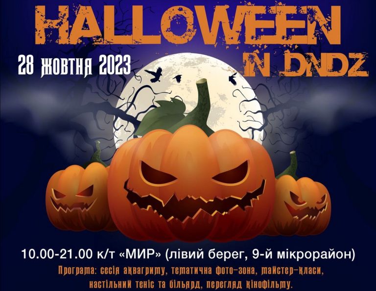 Каратисти Кам’янського влаштовують вечірку на честь Хеллоуїна