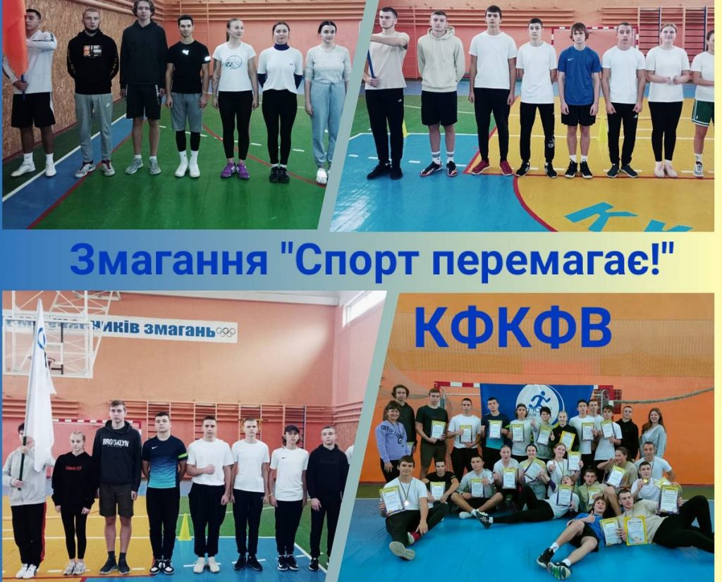 До Міжнародного Дня студента: у Кам’янському пройшли змагання “Спорт перемагає”