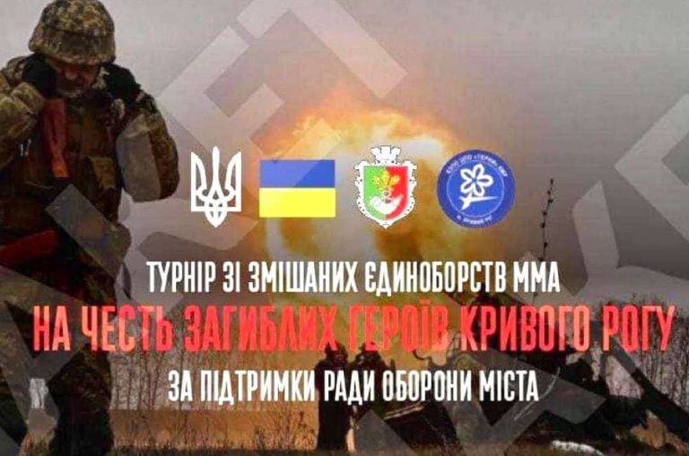 В Кривом Роге пройдет благотворительный турнир по смешанным единоборствам ММА
