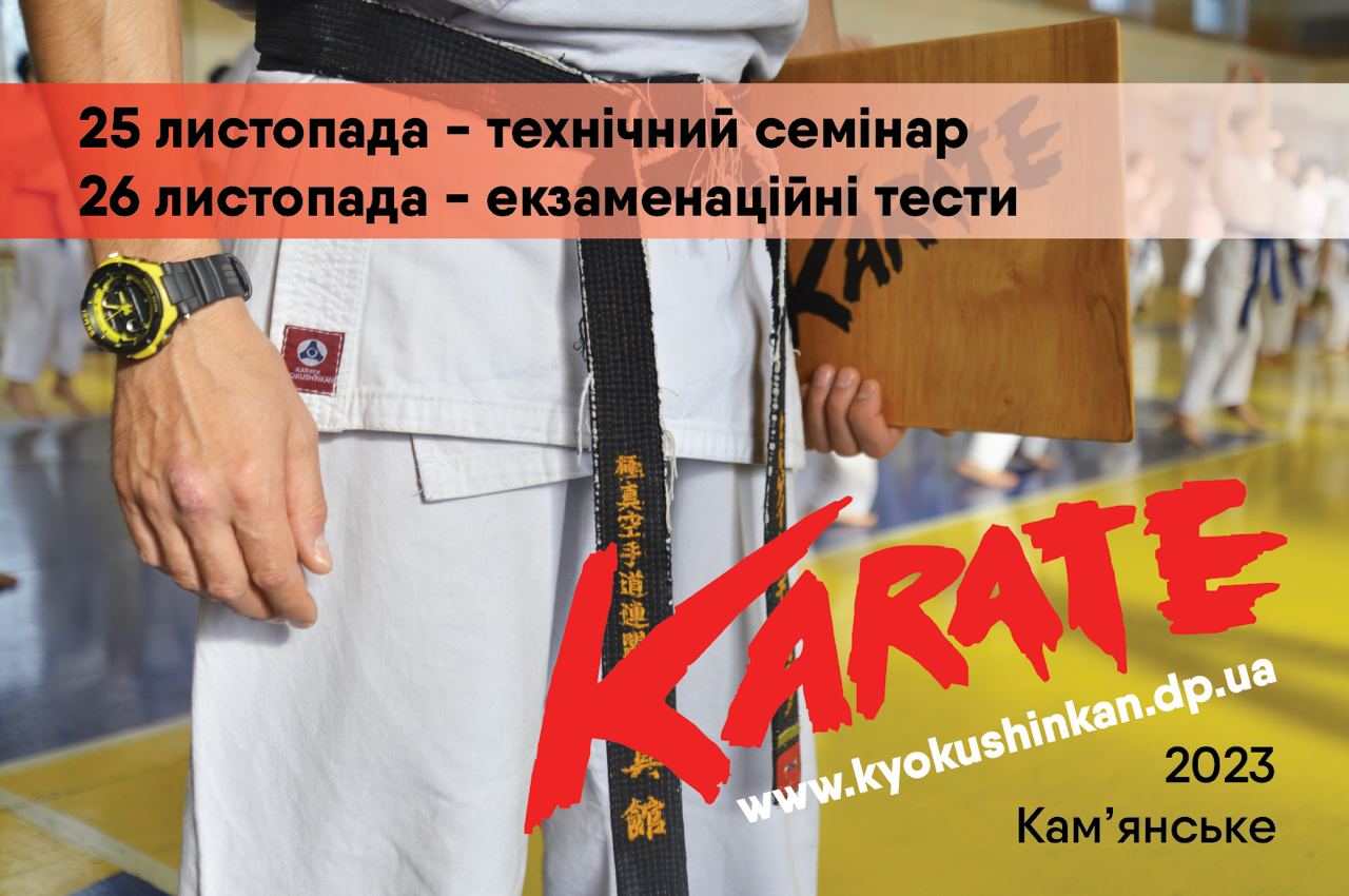 карате