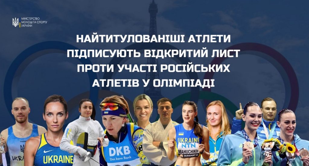 Українські атлети підписують відкритий лист проти участі російських спортсменів на Олімпіаді