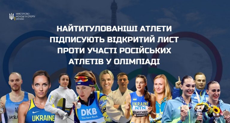 Українські атлети підписують відкритий лист проти участі російських спортсменів на Олімпіаді
