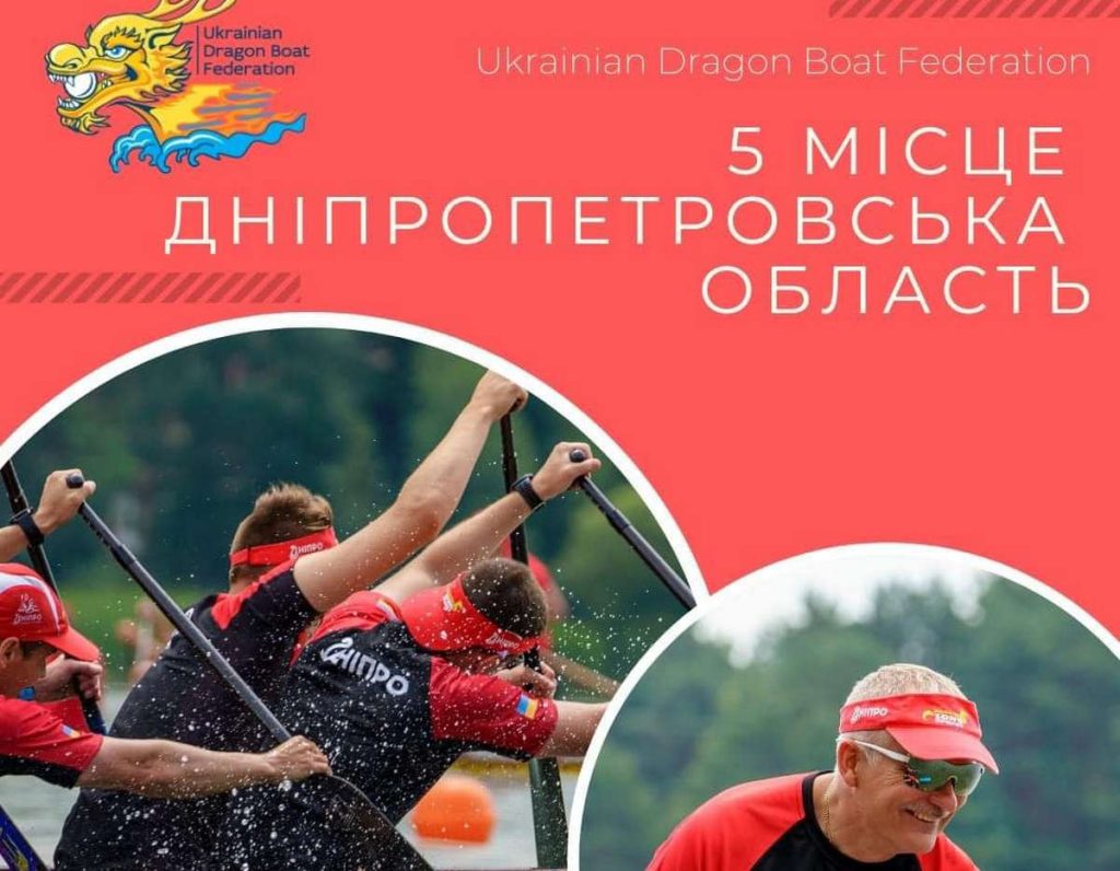 Дніпропетровщина – у ТОП-5 всеукраїнського рейтингу у веслуванні на човнах “Дракон”