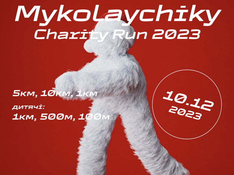 У Дніпрі пройде благодійний забіг “Mykolaychiky Charity Run 2023”