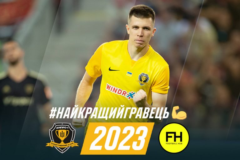 Визначився найкращий гравець СК “Дніпро-1” у 2023 році