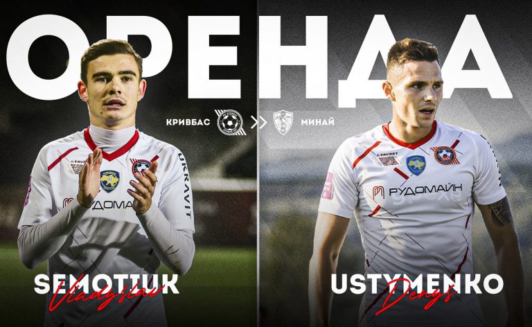 ФК «Кривбасс» отдал в аренду двух футболистов