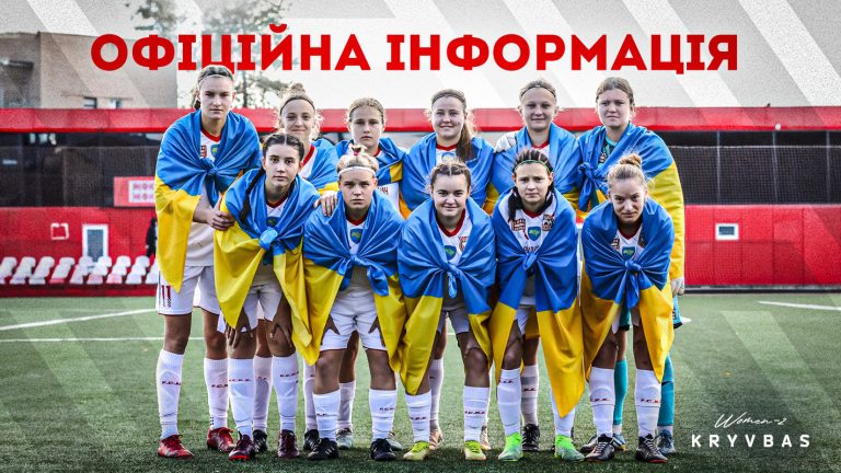 ЖФК «Кривбасс-2» прекращает существование