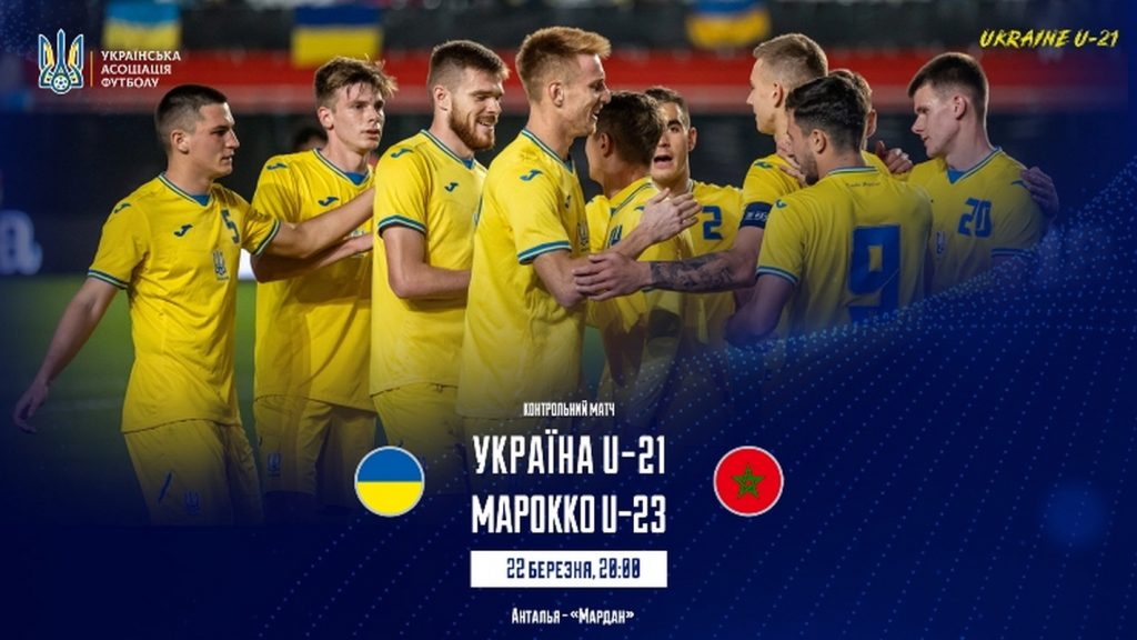 Молодіжна збірна України з футболу проведе товариський матч з Марокко