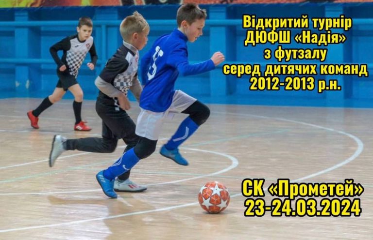 Юных каменчан приглашают принять участие в открытом турнире по футзалу