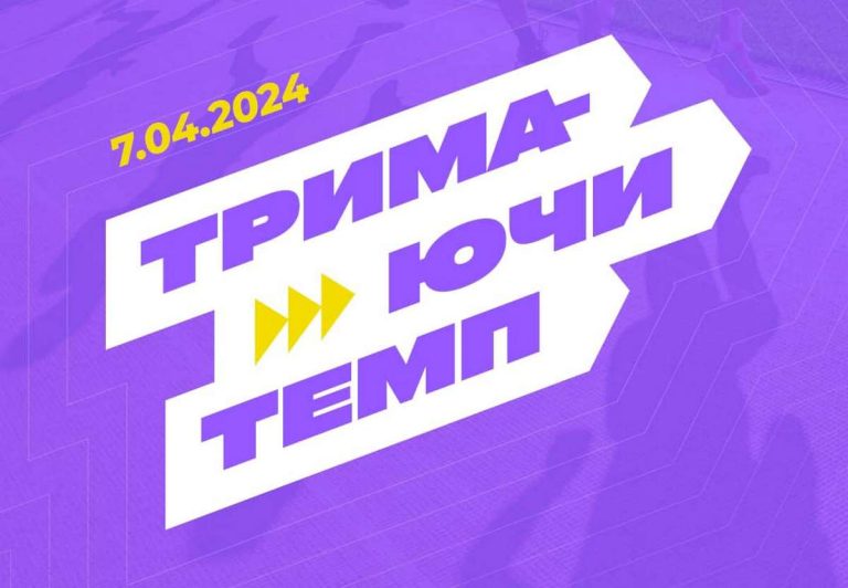 В Днепре состоится легкоатлетический забег «Держа темп»