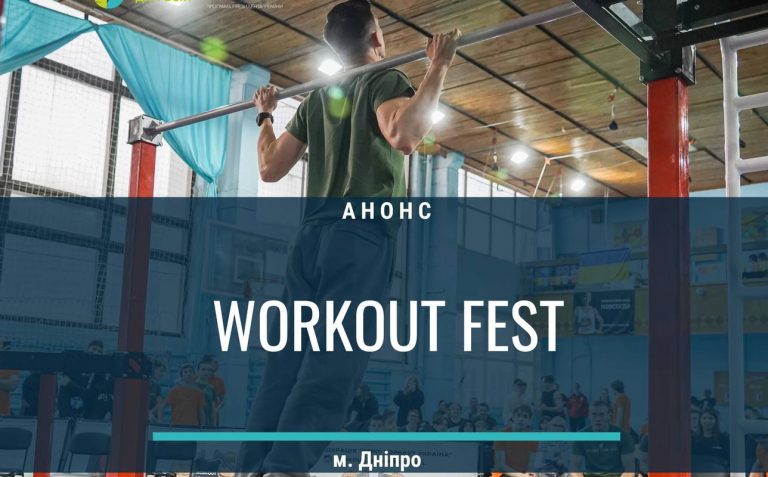 У Дніпрі пройде Workout fest