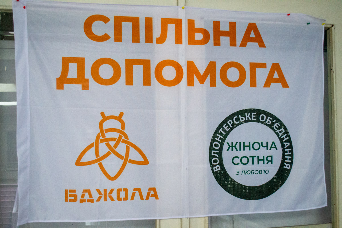 "Жіноча сотня" Кам’янського отримала чергову допомогу від ГО "Бджола"