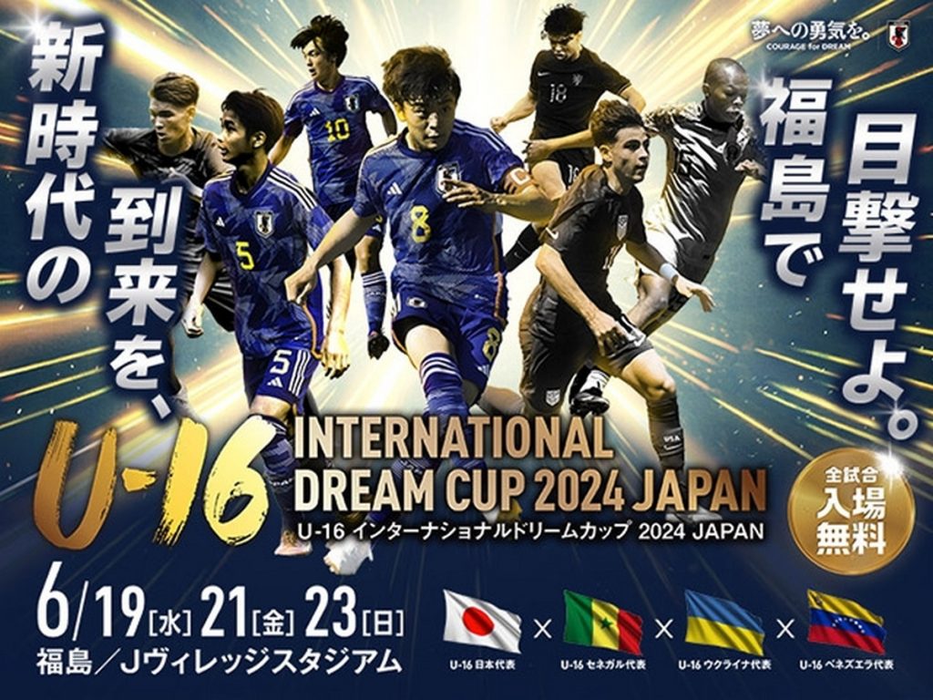 Япония разгромила юношескую сборную Украины на футбольном турнире Dream Cup 2024