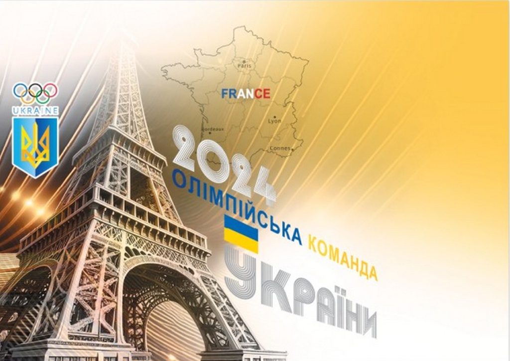 Укрпочта выпустила почтовый блок, посвященный Олимпийской команде Украины