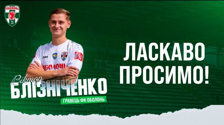 “Оболонь” підсилилася новим півзахисником