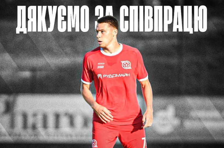 «Кривбасс» попрощался с защитником, которого подписал месяц назад