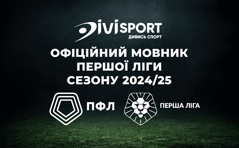 Спортивний телеканал DiviSport став офіційним транслятором Першої ліги