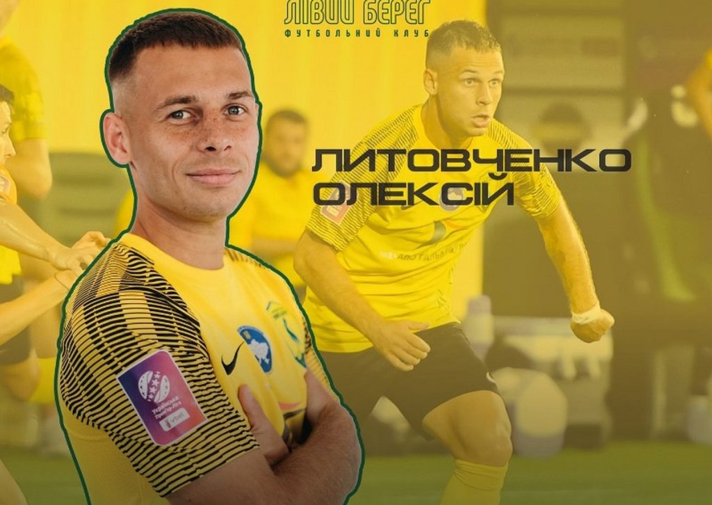 «Левый берег» распрощался с форвардом Литовченко