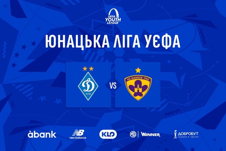 «Динамо» U-19 сыграет с «Марибором» во втором поединке Юношеской лиги УЕФА (видео)
