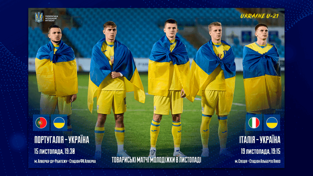 Молодежная сборная Украины проведет товарищеские матчи против Португалии и Италии в рамках подготовки к финалу Евро-2025