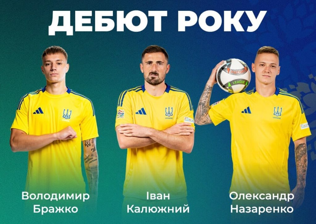 УАФ запустила голосование на звание «Дебют года» в сборной Украины