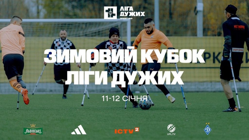 В Україні вперше в історії проведуть Зимовий кубок з ампфутболу