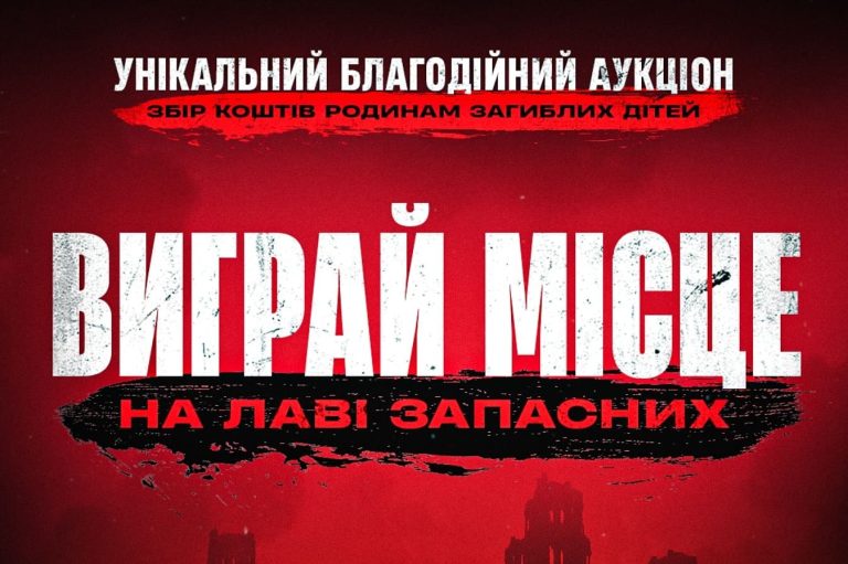 Благодійний аукціон: “Кривбас” розігрує місце на лаві запасних у матчі з “Шахтарем”