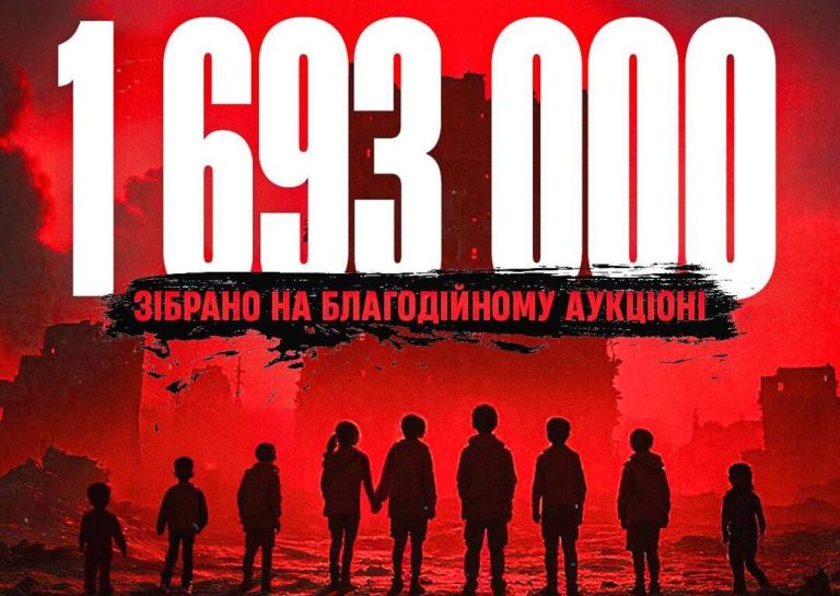 “Кривбас” зібрав понад 1,6 млн грн на благодійному аукціоні для допомоги сім’ям загиблих дітей у Кривому Розі