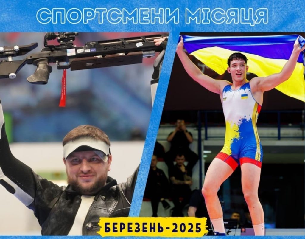 Визначилися найкращі спортсмени березня-2025