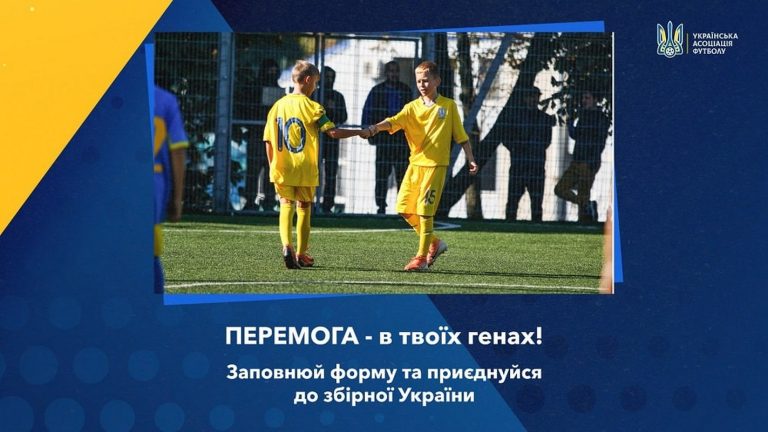 Talents Ukraine: УАФ запустила електронний реєстр для юних українських футболістів за кордоном