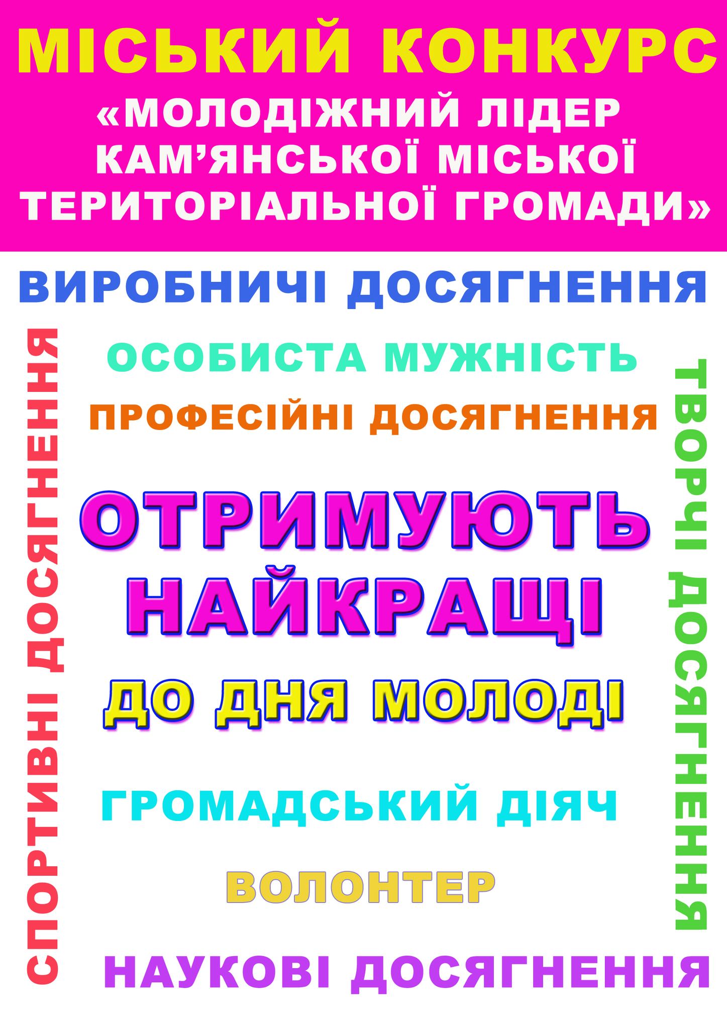 Спортсмени Кам’янського можуть позмагатися за звання молодіжного лідера громади 1 Спортсмени Кам’янського можуть позмагатися за звання молодіжного лідера громади